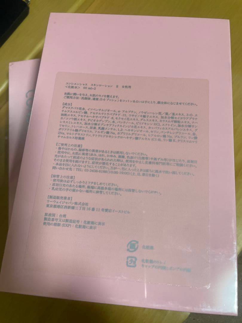 めぐみ　CONSCIENTIOUS 化粧水 2本セット 60ml