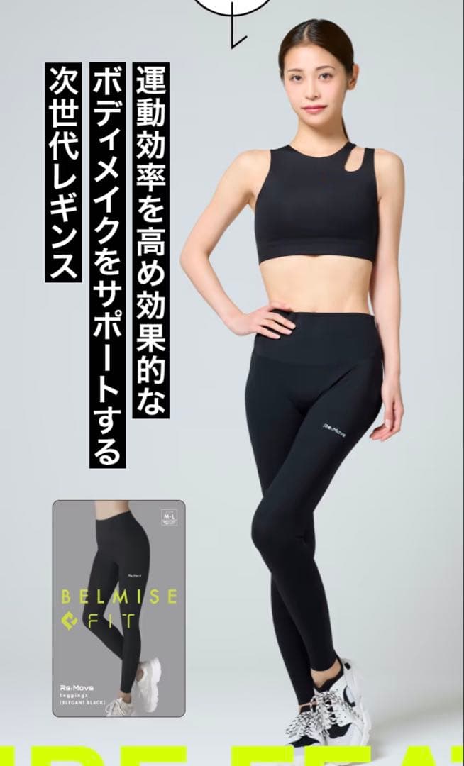 お値下げ★ 正規品 ベルミス リムーブレギンス 2枚セット