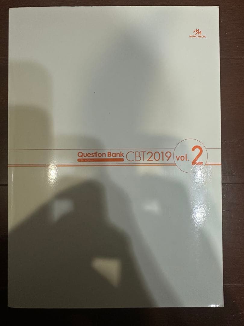 【絶版】医学部クエスチョン・バンク QB CBT 2019 vol.1~5