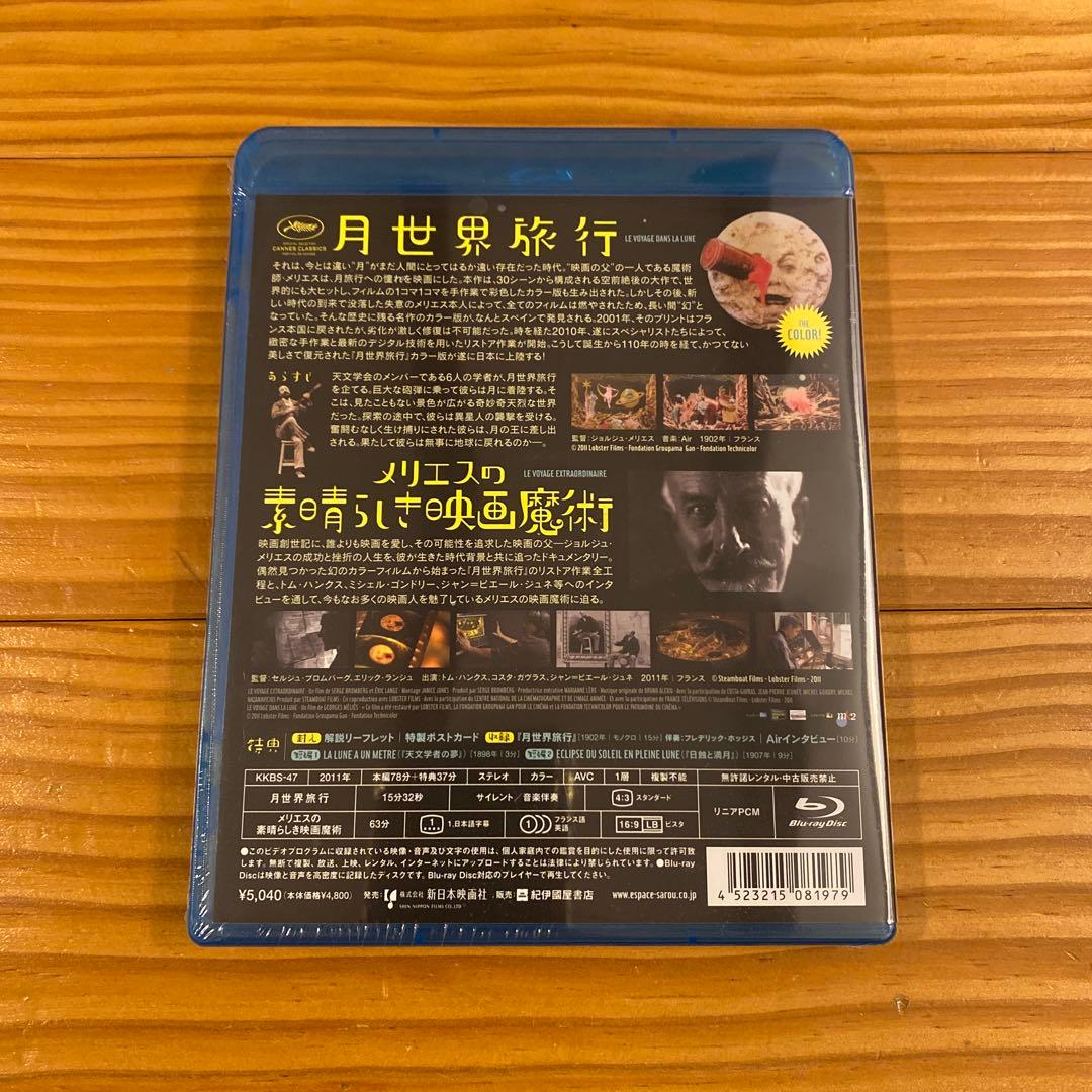 ●未開封！激レア廃盤！ 月世界旅行&メリエスの素晴らしき映画魔術 Blu-ray
