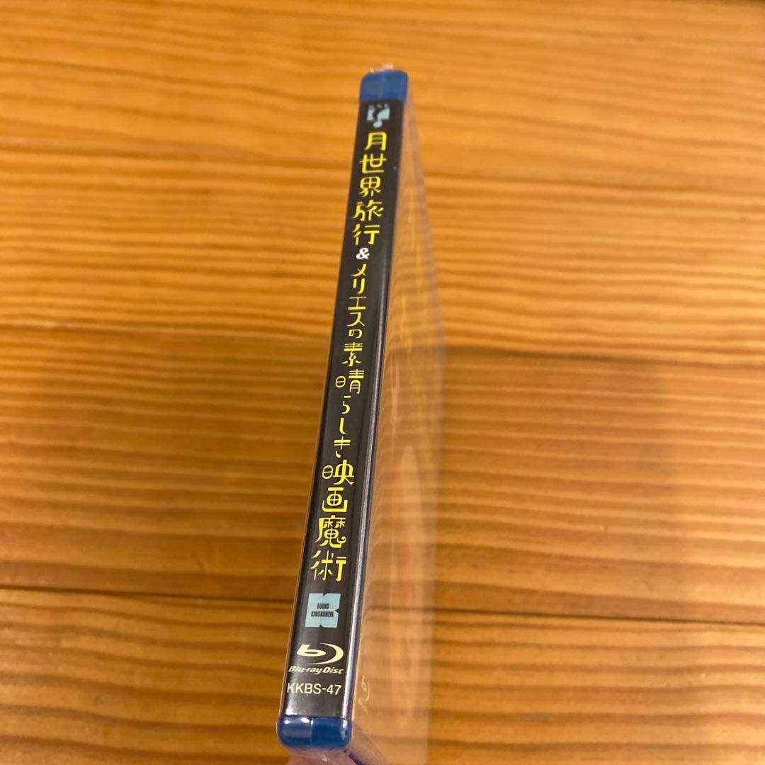 ●未開封！激レア廃盤！ 月世界旅行&メリエスの素晴らしき映画魔術 Blu-ray