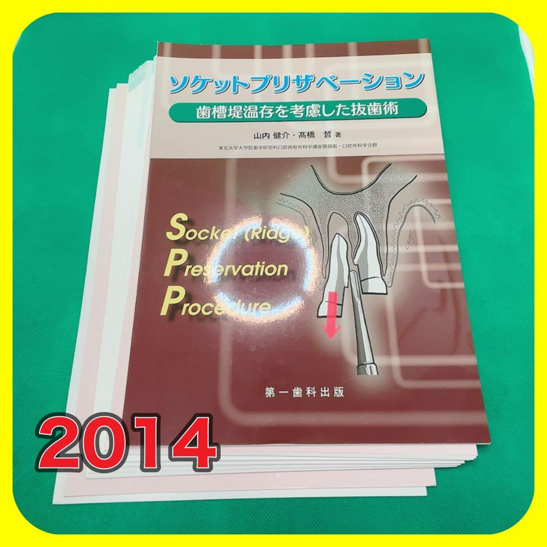 【裁断済】ソケットプリザベーション 2014 抜歯術