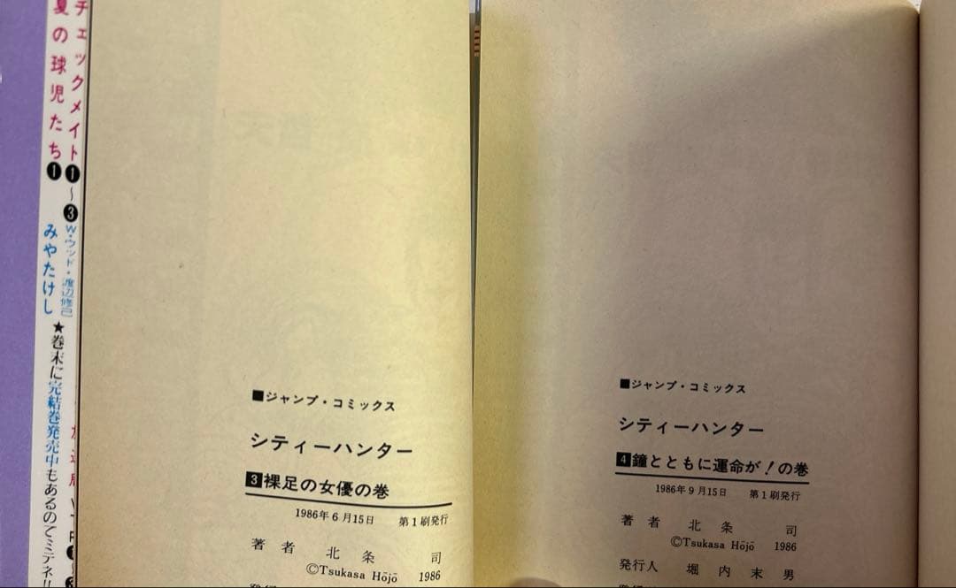 [全初版] CITYHUNTER 全35巻セット 一部コミックニュース付き