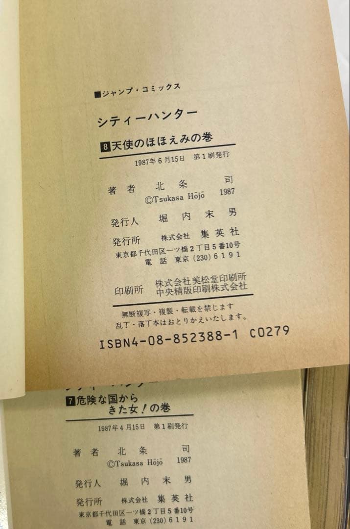 [全初版] CITYHUNTER 全35巻セット 一部コミックニュース付き