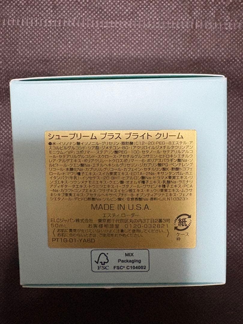 【エスティーローダー】シュープリーム50ml