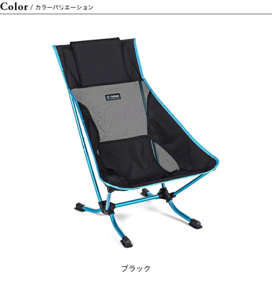 Helinox ヘリノックス ビーチチェア アウトドアチェア ブラック