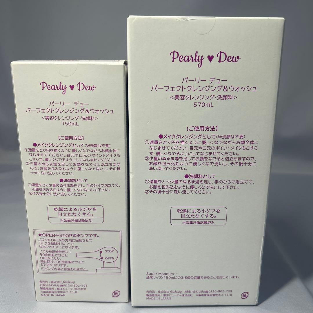 パーリーデュー　パーフェクトクレンジング＆ウォッシュ570ml＆150ml