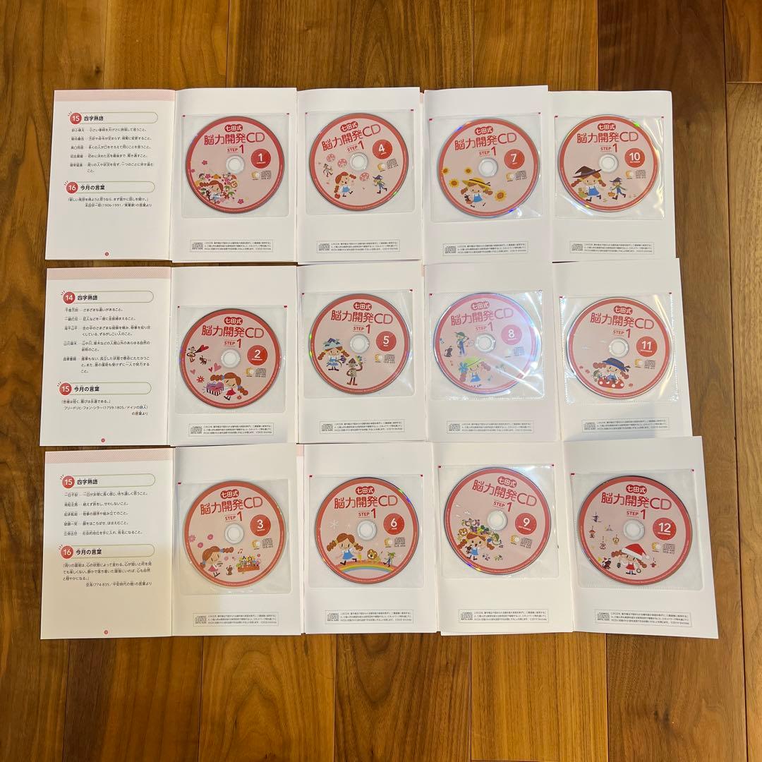 【まり】七田式 脳力開発CD STEP 1 全12枚セット　小学1年生