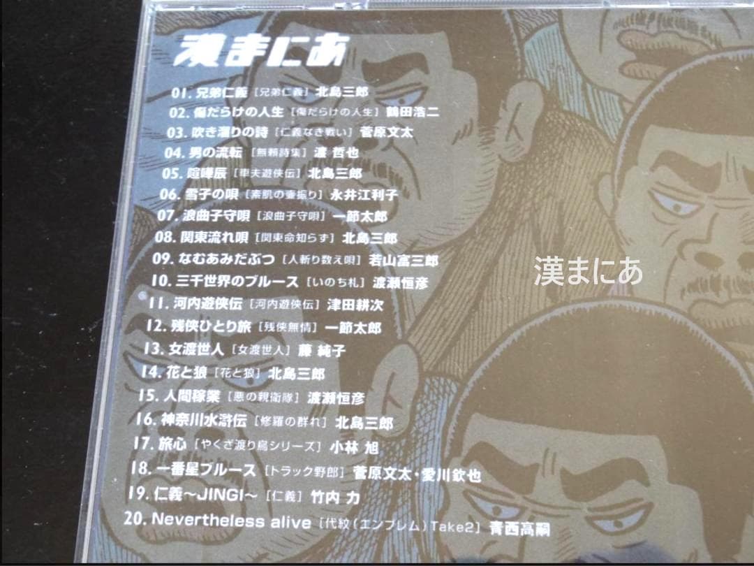 《セット》漢まにあ　ちゃんばらまにあ　ちょんまげ天国　★CD★