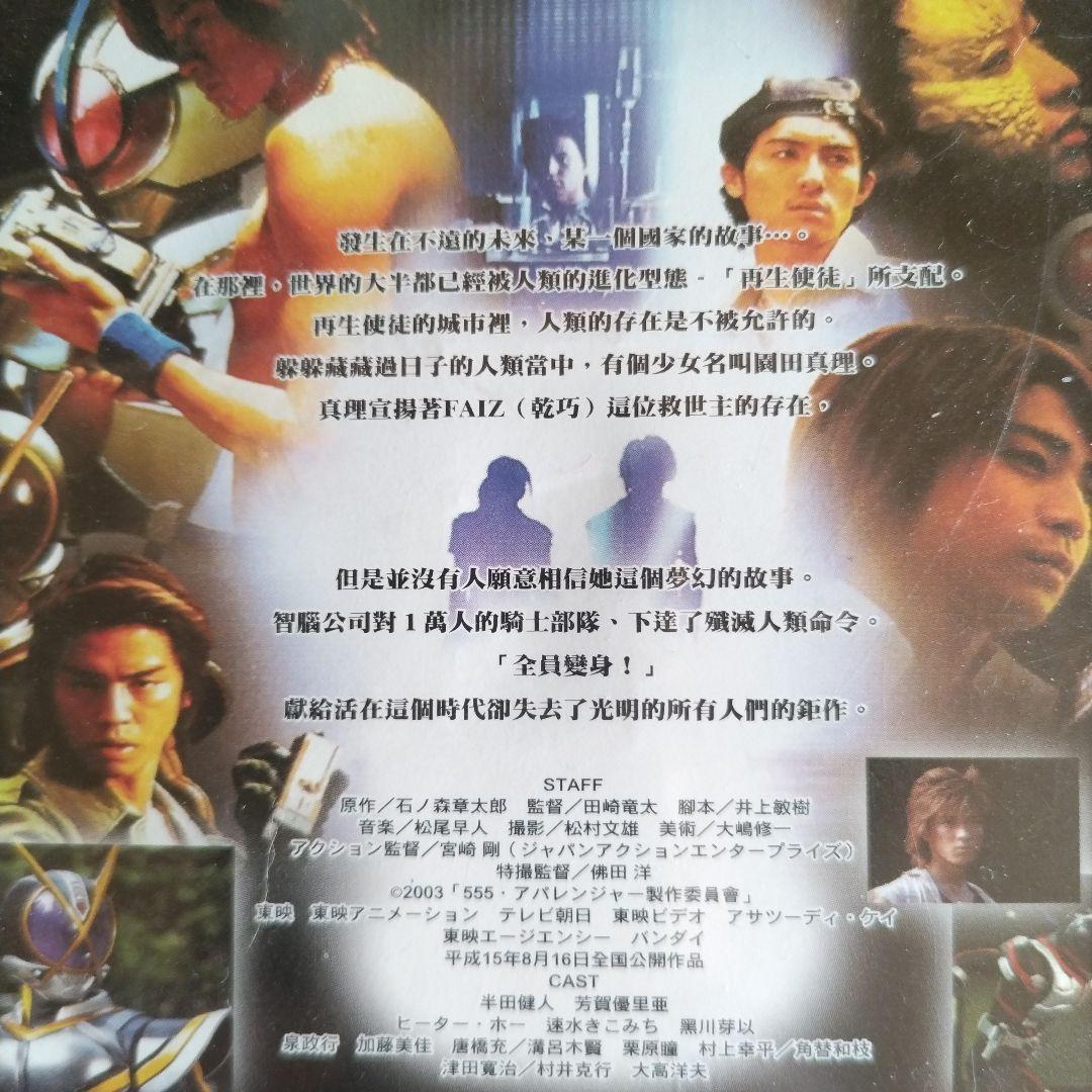 【激激激レア】仮面ライダー555 劇場版 パラダイス・ロスト ビデオCD 2枚組