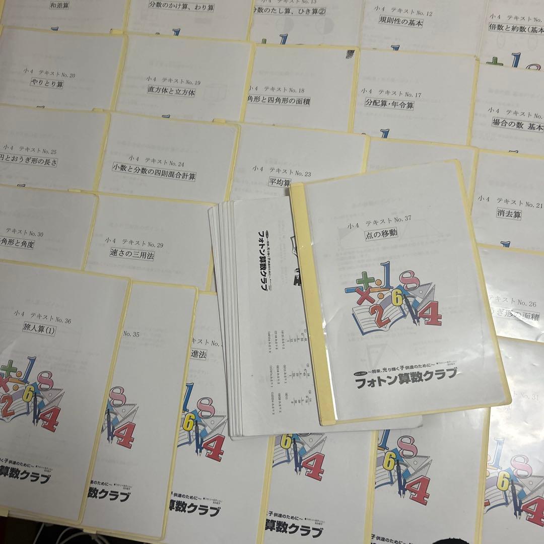 ⑦ 貴重‼️フォトン算数❗️ フォトン4年生　37回分フルセット　ほぼ未記入‼️難関