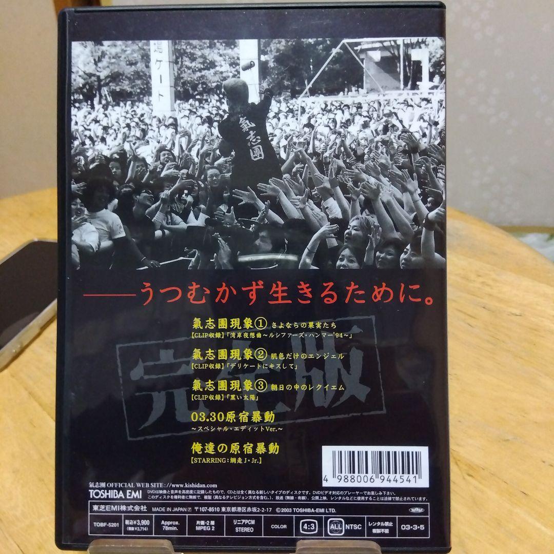 氣志團/氣志團現象完全版-2000-2002-〈初回限定生産〉