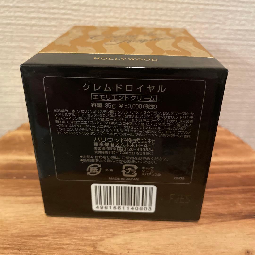 ハリウッド クレムドロイヤル　新品未使用オマケ付