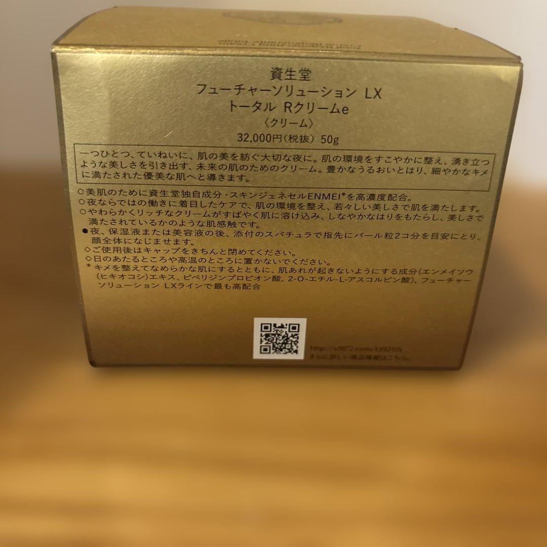 SHISEIDO フューチャーソリューション LX トータル Rクリーム 50g