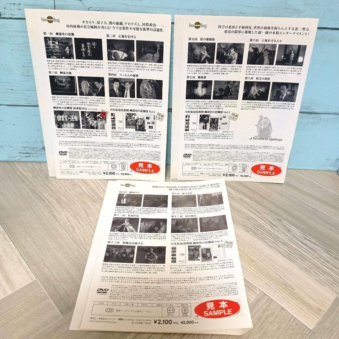 月光仮面 第4部 幽霊党の逆襲篇〈3枚組〉