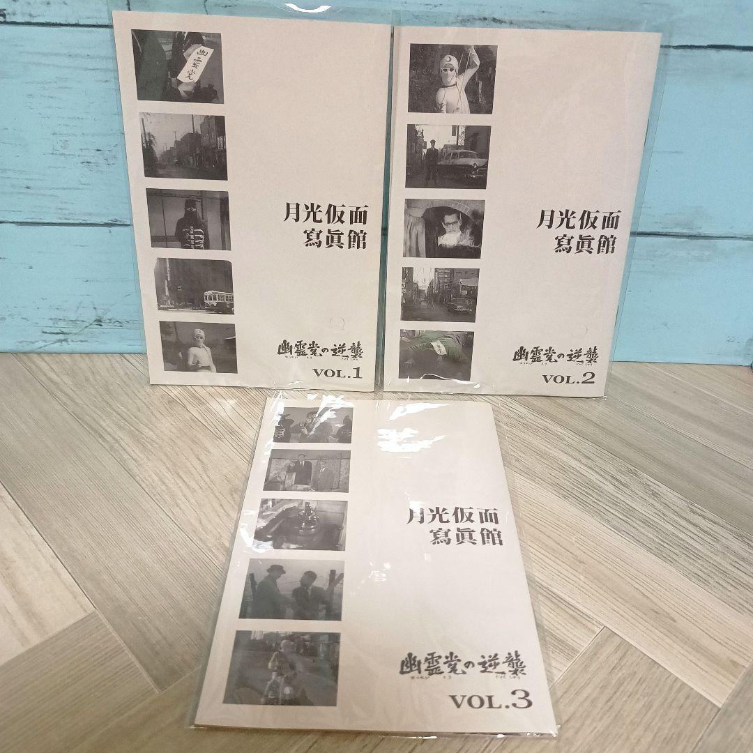 月光仮面 第4部 幽霊党の逆襲篇〈3枚組〉