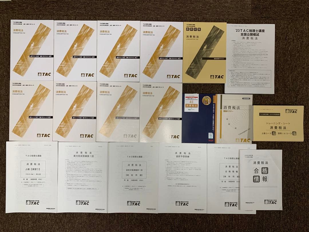 TAC 税理士　2023年合格目標　消費税法　上級直前対策