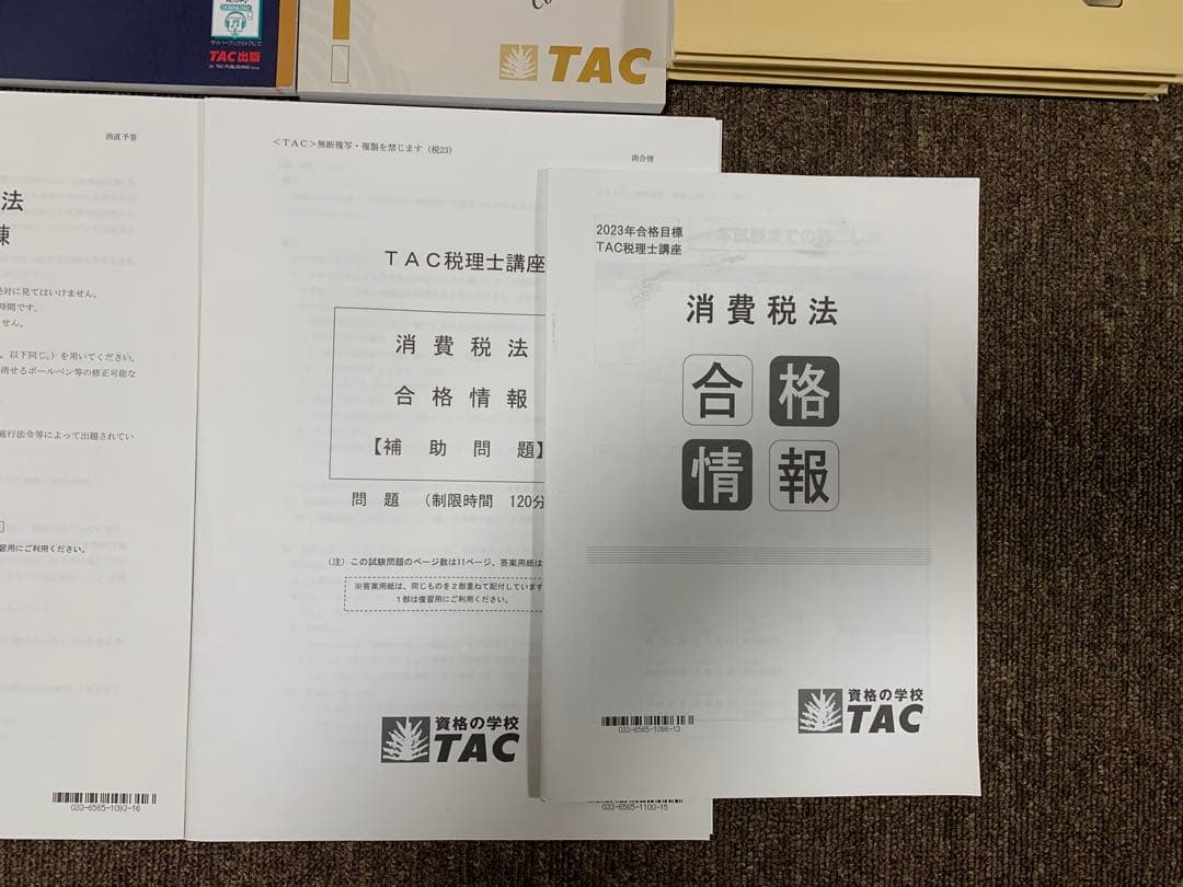 TAC 税理士　2023年合格目標　消費税法　上級直前対策
