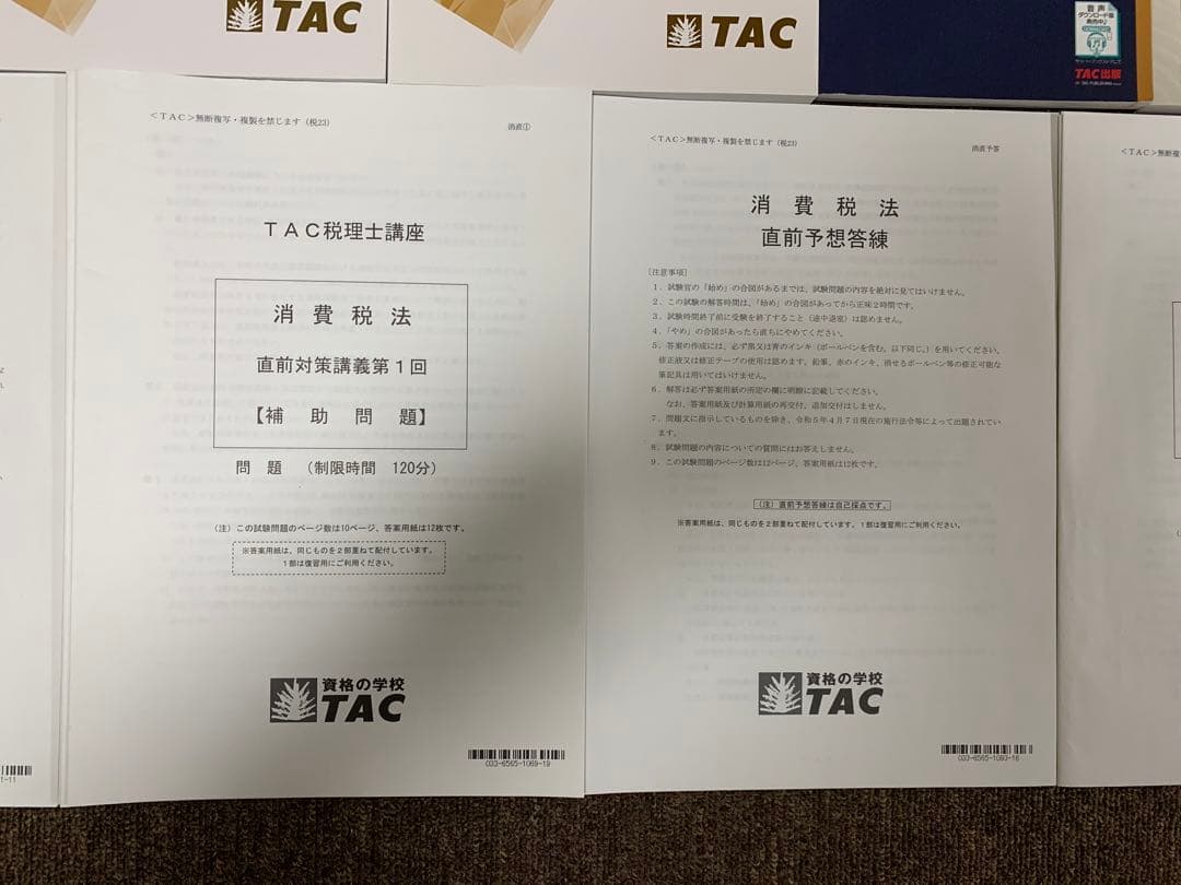 TAC 税理士　2023年合格目標　消費税法　上級直前対策