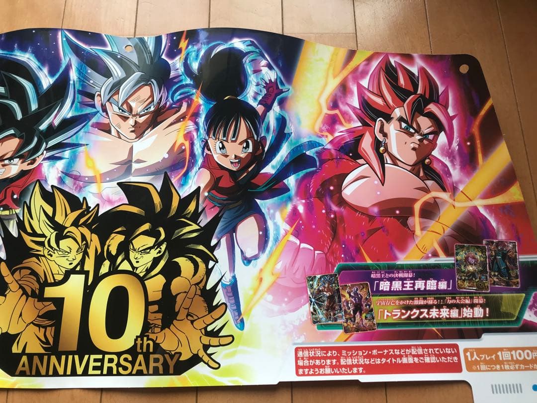 スーパードラゴンボールヒーローズ孫悟空身勝手の極意10周年記念筐体タイトルパネル