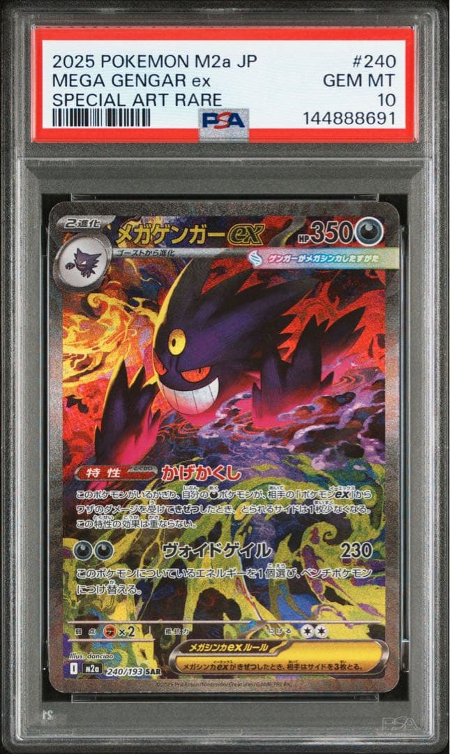 PSA10 連番　メガゲンガーex SAR メガドリームex