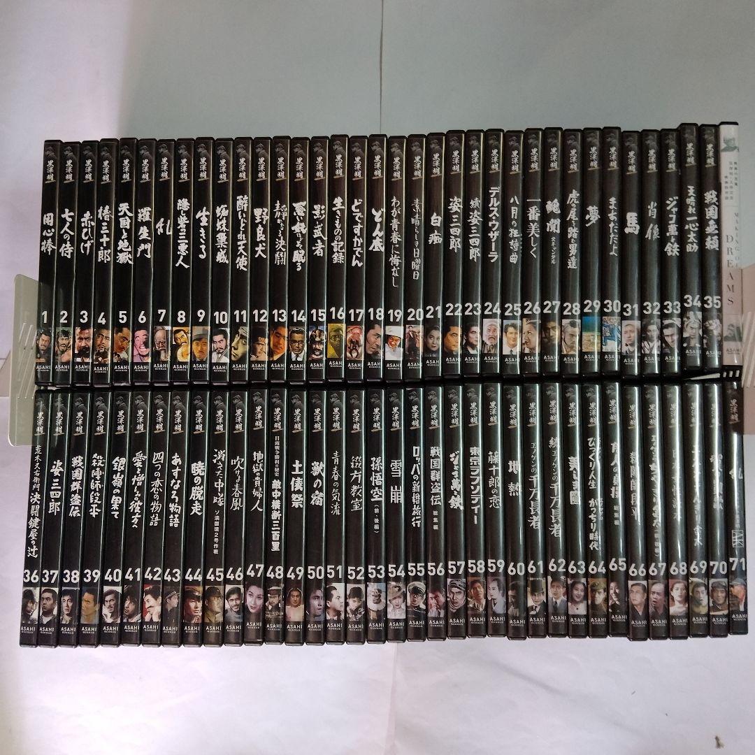 黒澤明DVDコレクション全71巻＋1巻/冊子50冊/復刻パンフ14冊