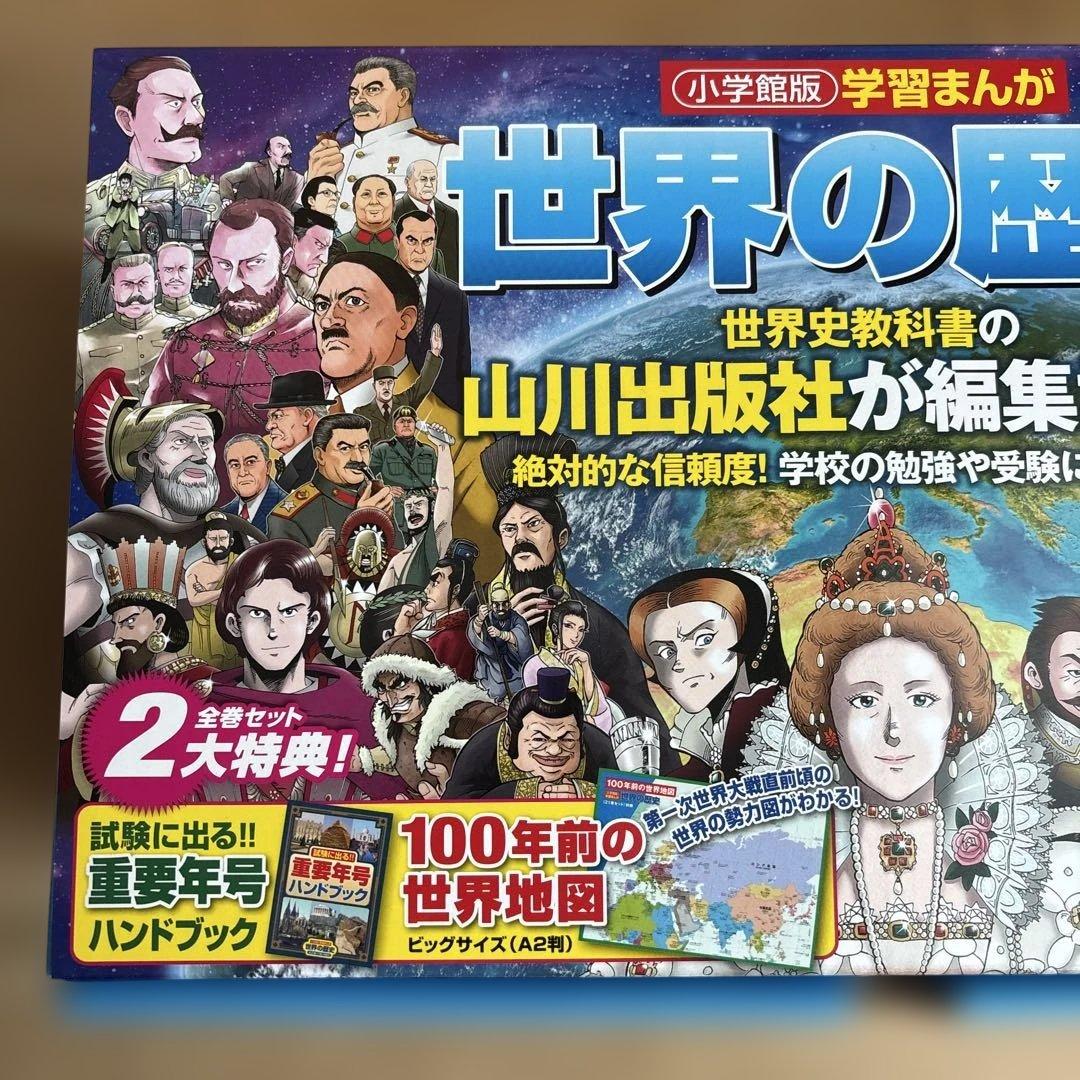 美品　学習まんが　世界の歴史　21巻セット　小学館2018年版（最新版）　参考書