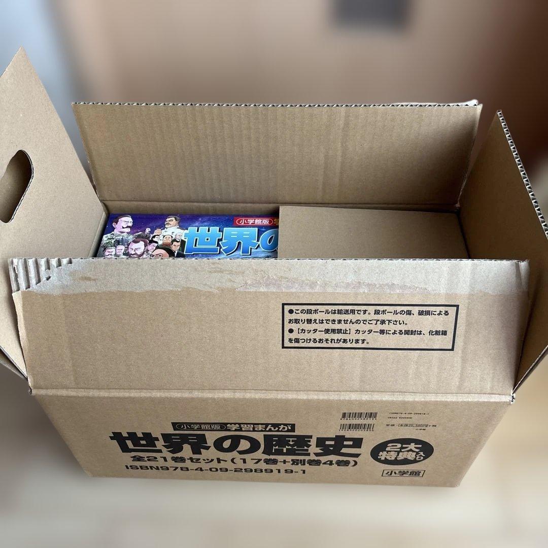 美品　学習まんが　世界の歴史　21巻セット　小学館2018年版（最新版）　参考書