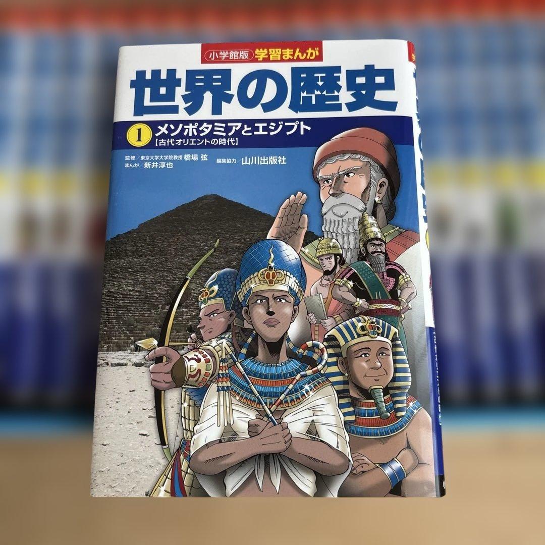 美品　学習まんが　世界の歴史　21巻セット　小学館2018年版（最新版）　参考書