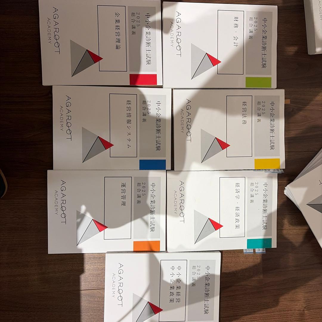 中小企業診断士　アガルート