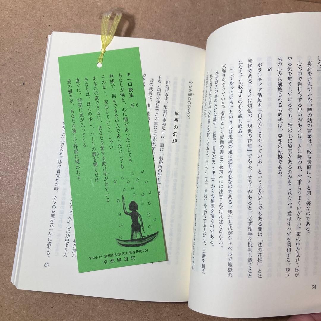 信仰と解脱 上巻 下巻　2冊　日向美則 著