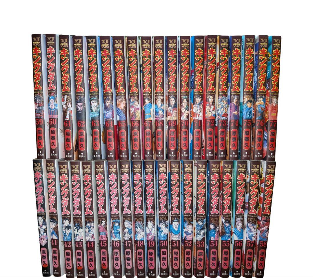キングダム 1~77全巻セット