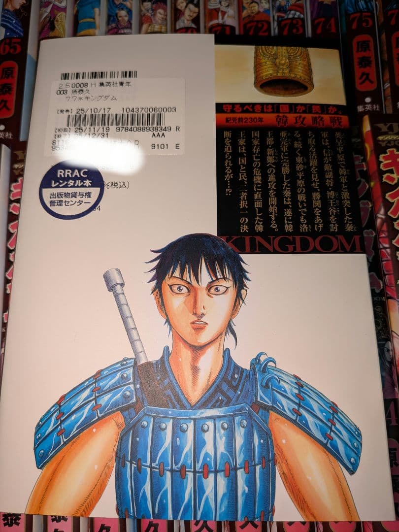 キングダム 1~77全巻セット