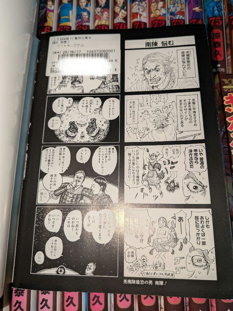 キングダム 1~77全巻セット