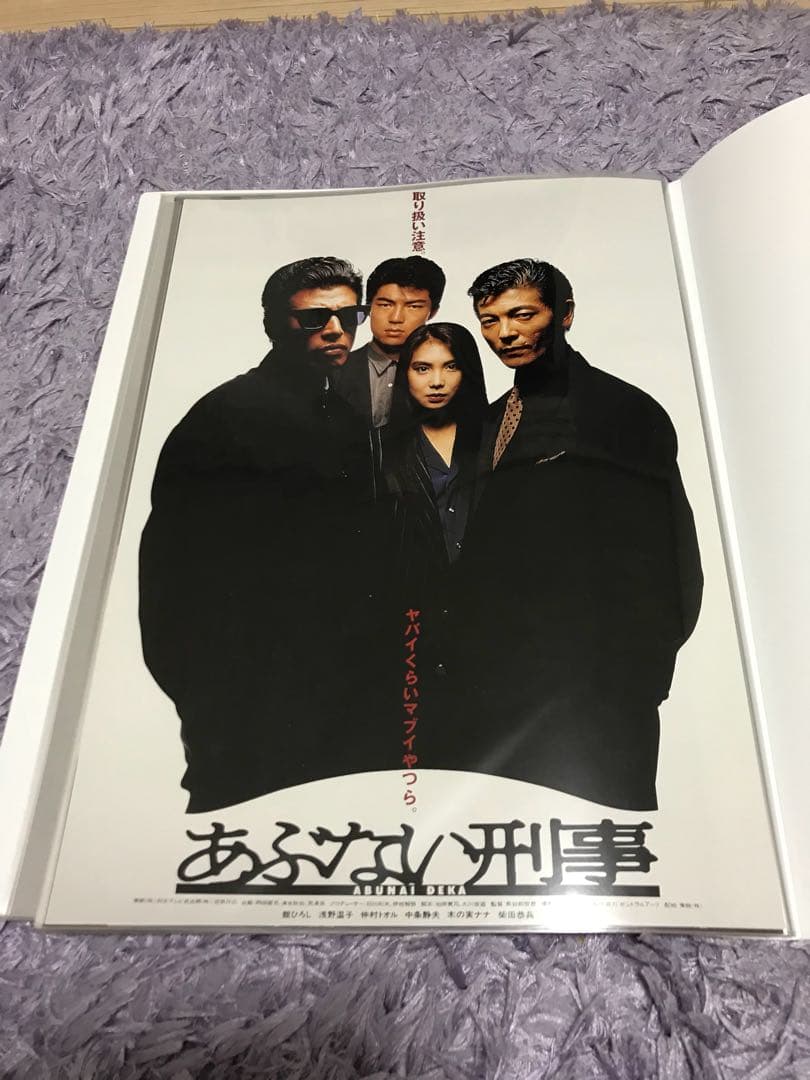 劇場版あぶない刑事シリーズ ポスターコレクション