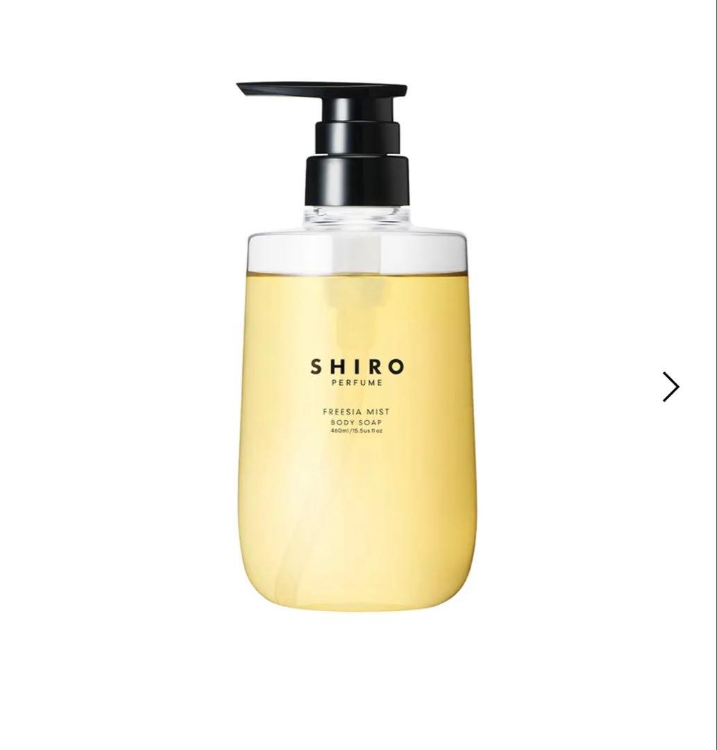 【新品未開封】SHIRO FREESIA MIST ボディソープ　460ml