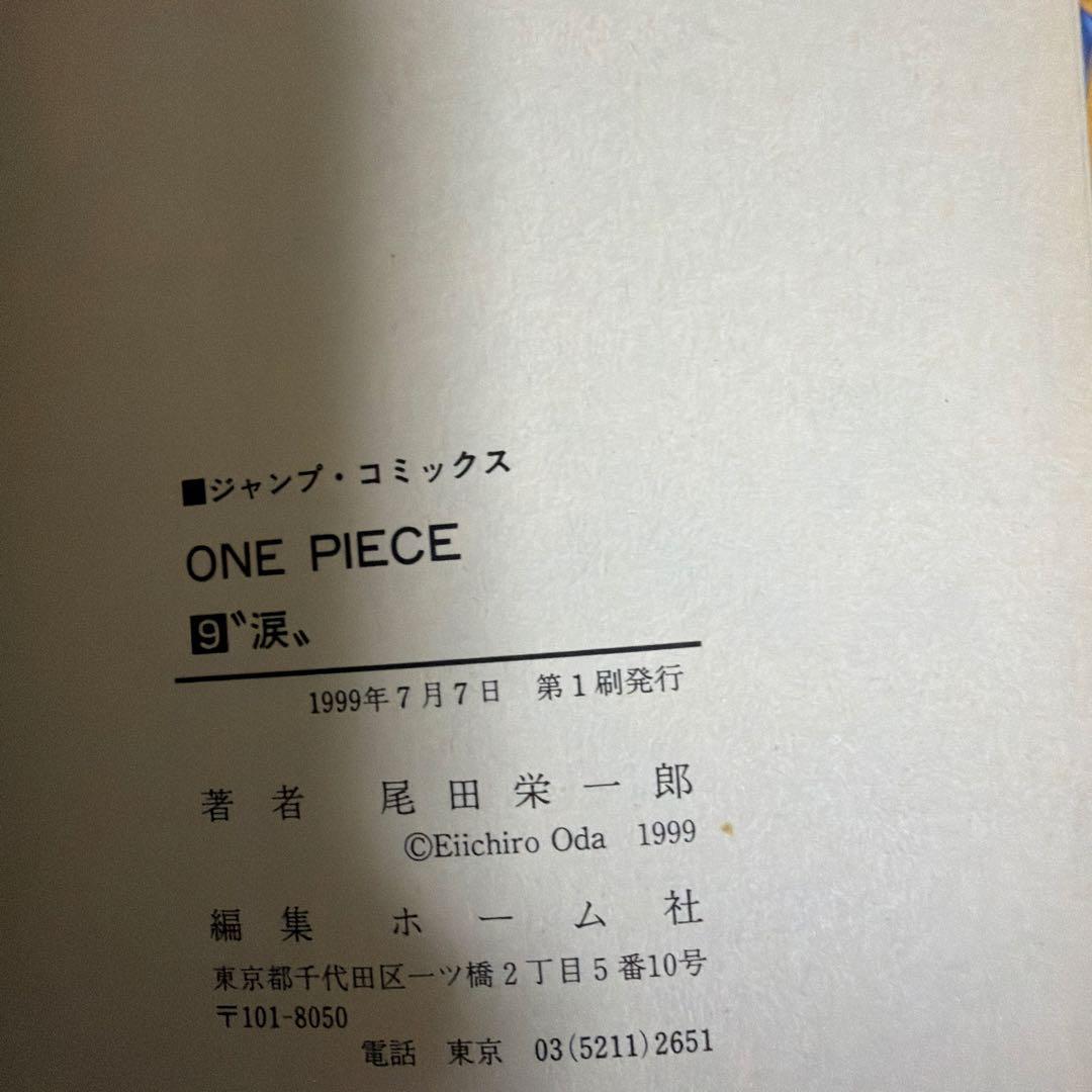 希少品ワンピース2巻〜9巻全巻第一刷発行セット