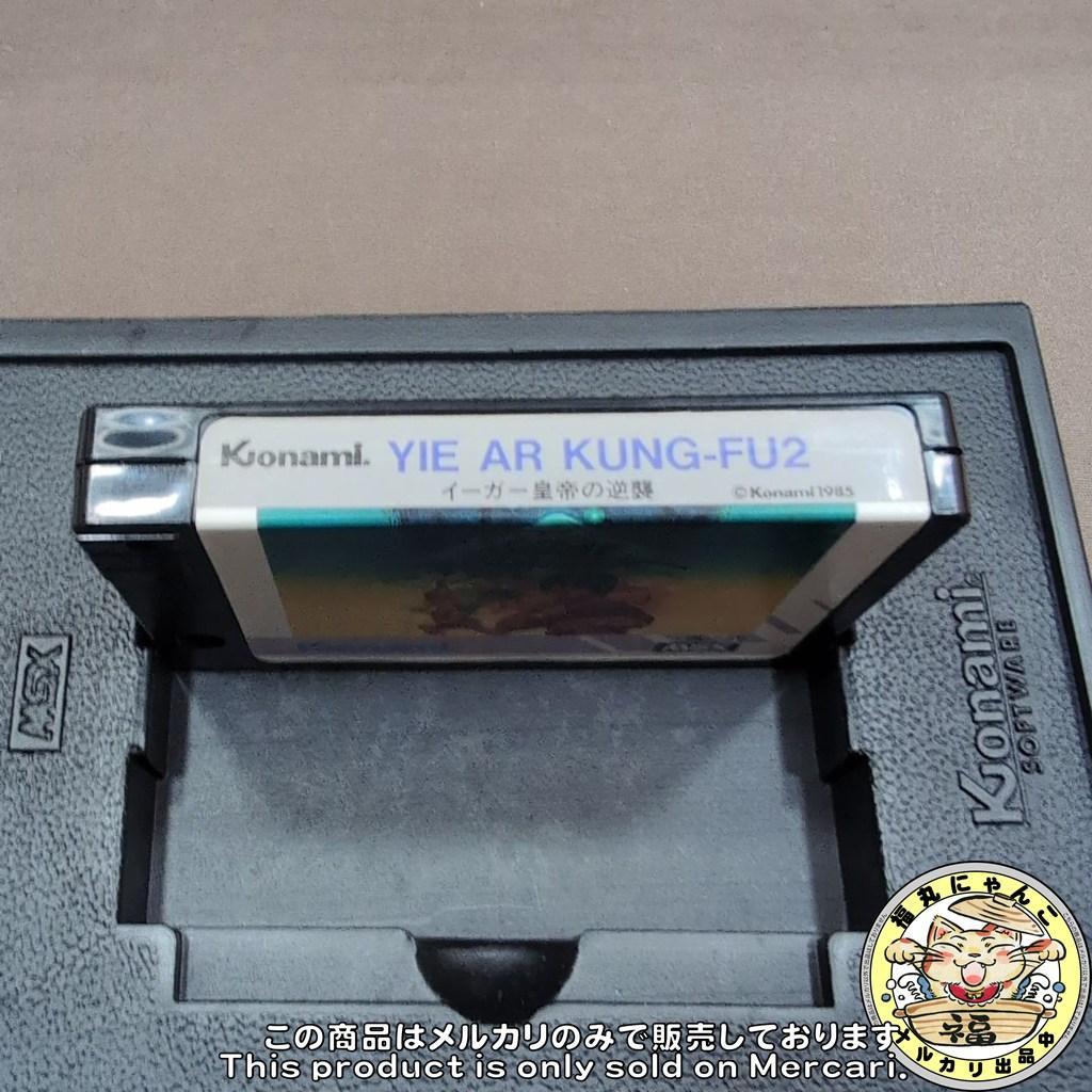 【レア】イーガー皇帝の逆襲 イーアルカンフー2　MSX ROMソフト