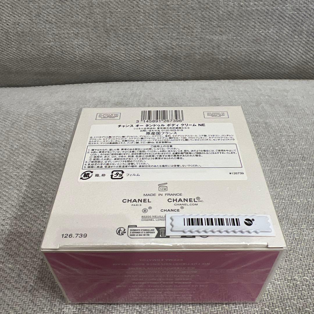 新品CHANEL チャンス オータンドゥル ボディクリーム 150ｇ