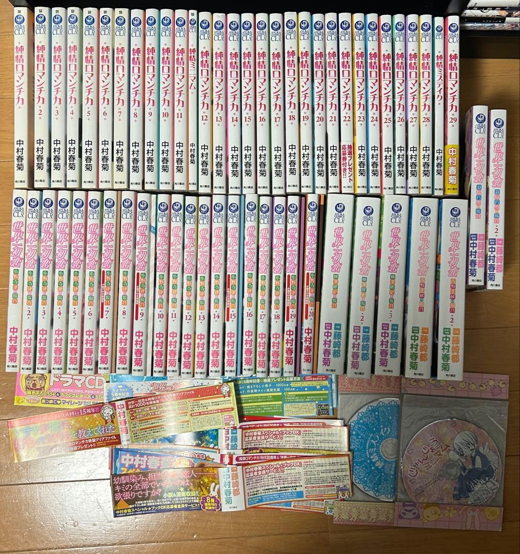 純情ロマンチカ（ミニマムCD付き・ミステイクCD付き）、世界一初恋（小説付き）