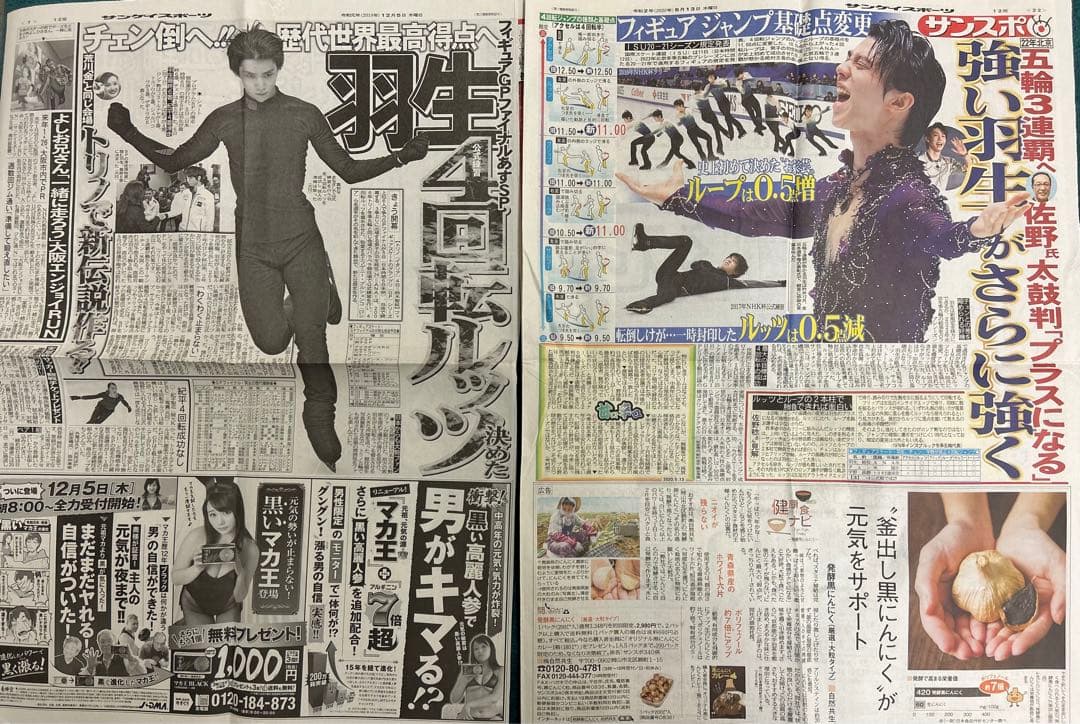羽生結弦　新聞5年分まとめて