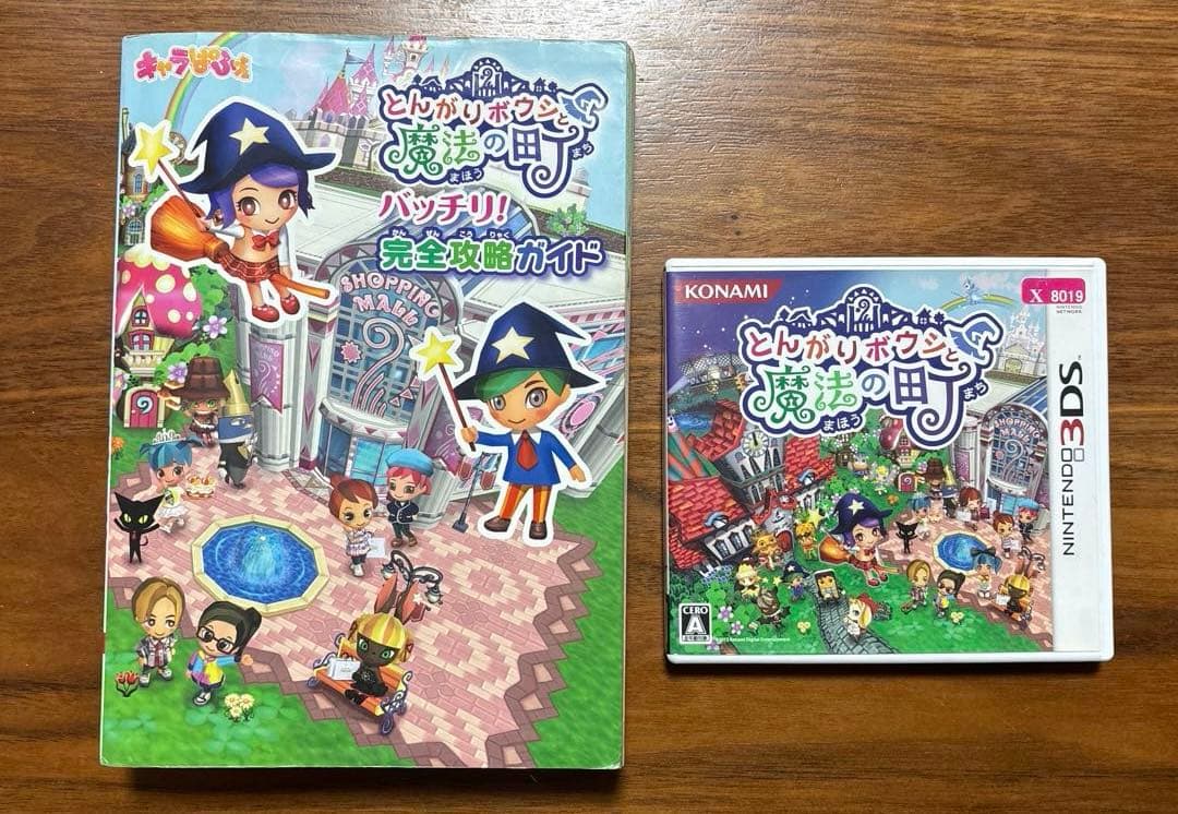 とんがりボウシと魔法の町　3DS とんがりボウシと魔法の町攻略本✨期間限定値下げ