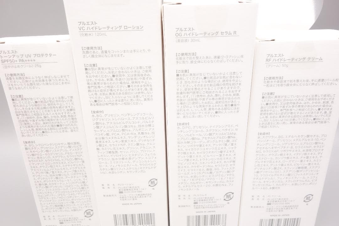 プルエスト　化粧水　美容液　クリーム　日焼け止めクリーム　4点セット