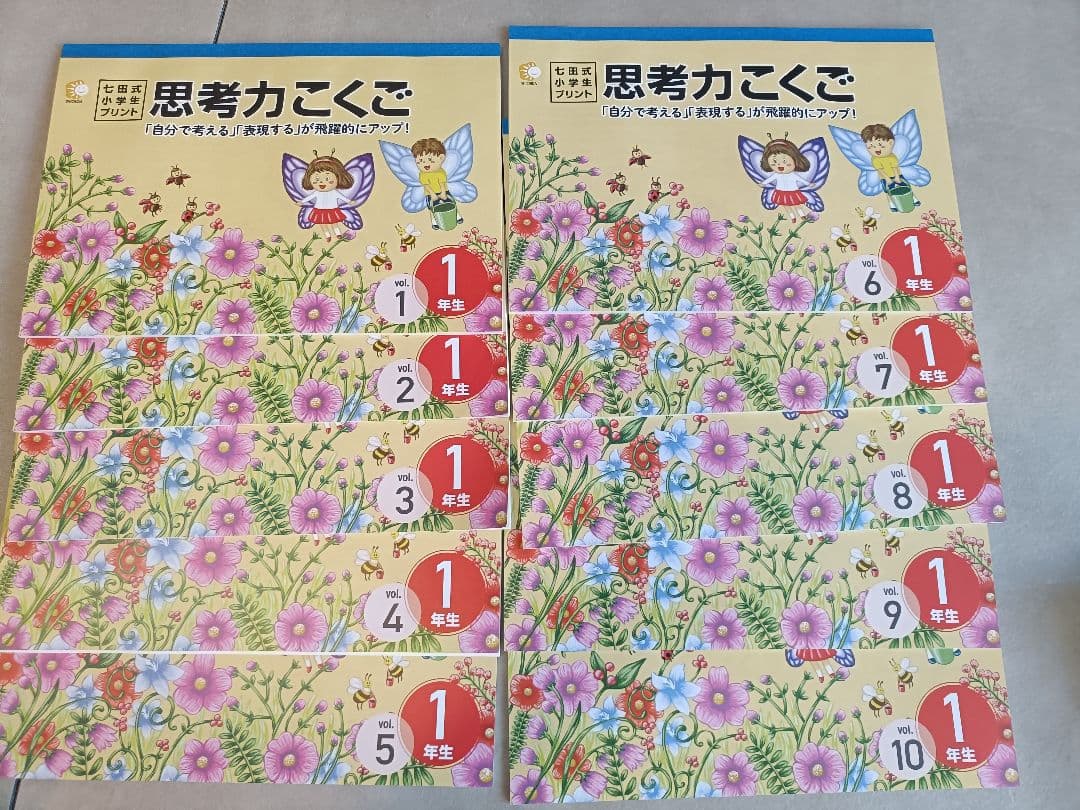◎ぺこ★◎七田式小学生プリント 思考力こくご 1年生 10冊セット
