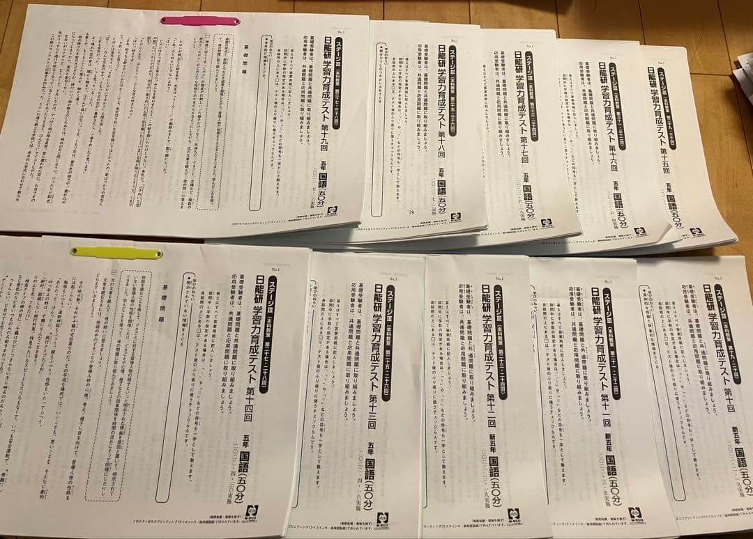 日能研 5年生　学習力育成テスト　2022年度 2月〜7月　10回分