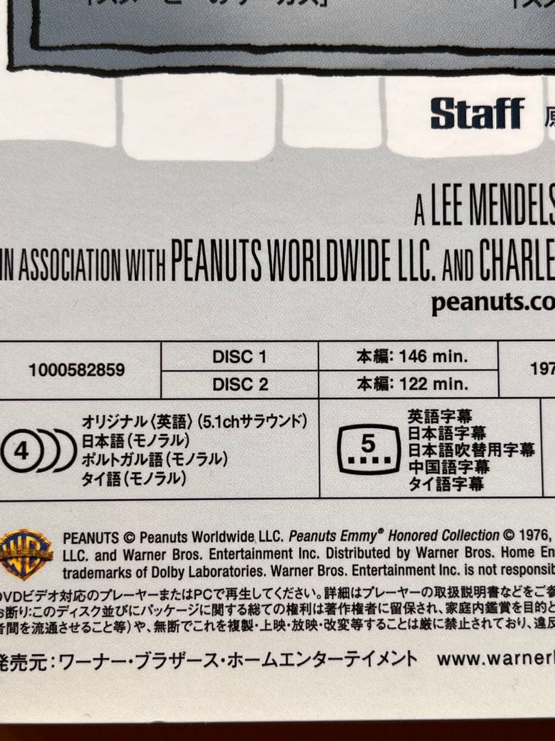 スヌーピー:エミー賞コレクション〈2枚組〉