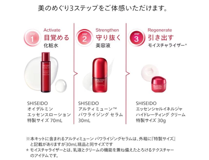セール　SHISEIDO アルティミューン パワライジング セラム キット