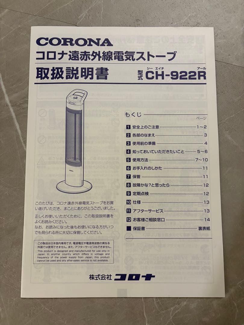 コロナ 遠赤外線電気ストーブ コアヒートスリム　CH-922R