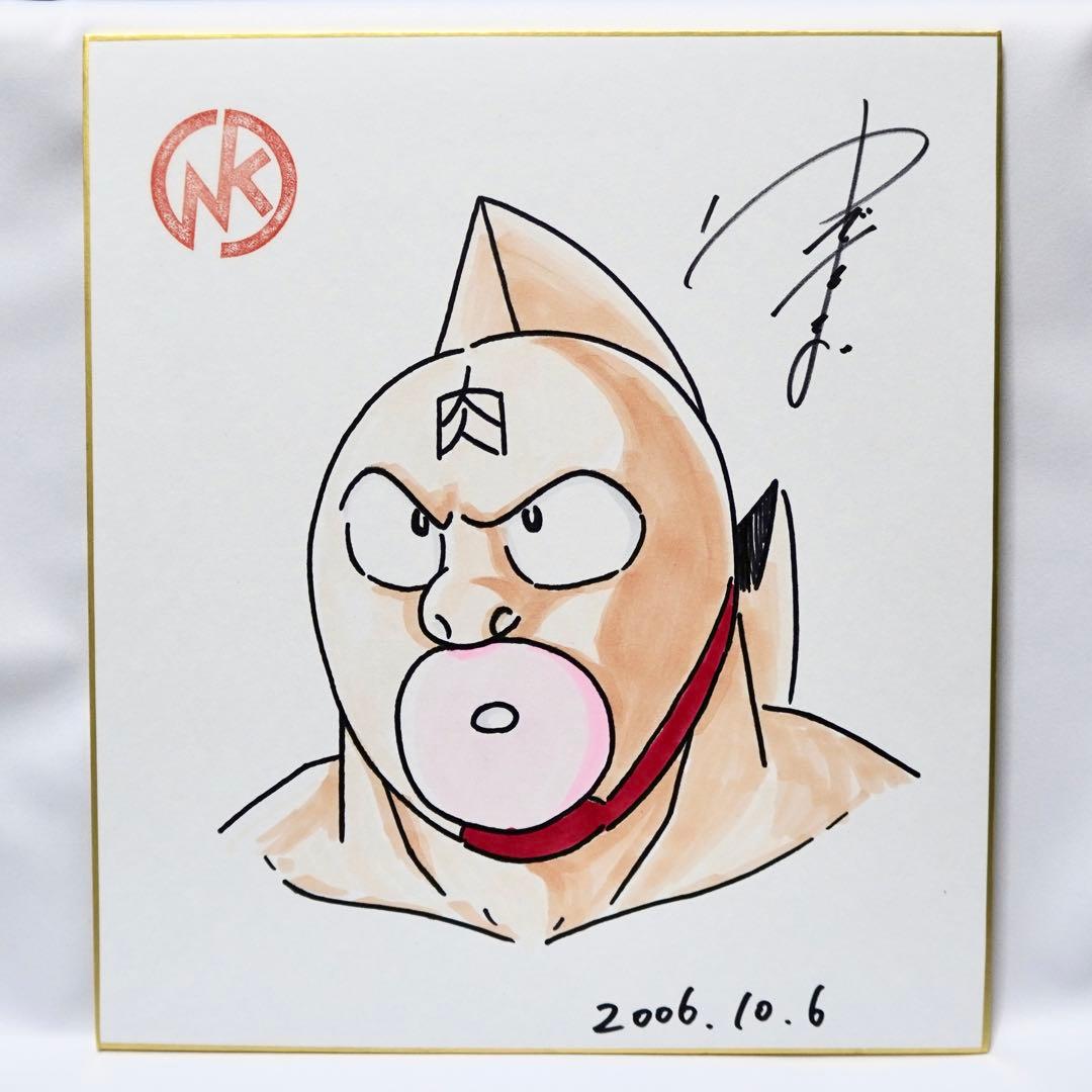 キン肉マン ゆでたまご 直筆サイン 色紙 アニメ 漫画