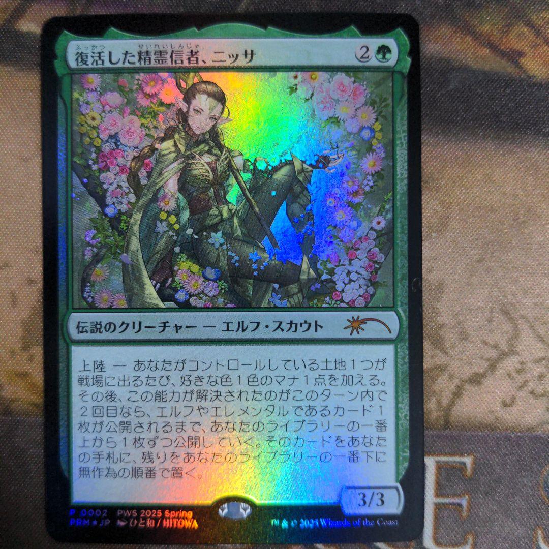 MTG　 復活した精霊信者ニッサ アニメ プロモ pws